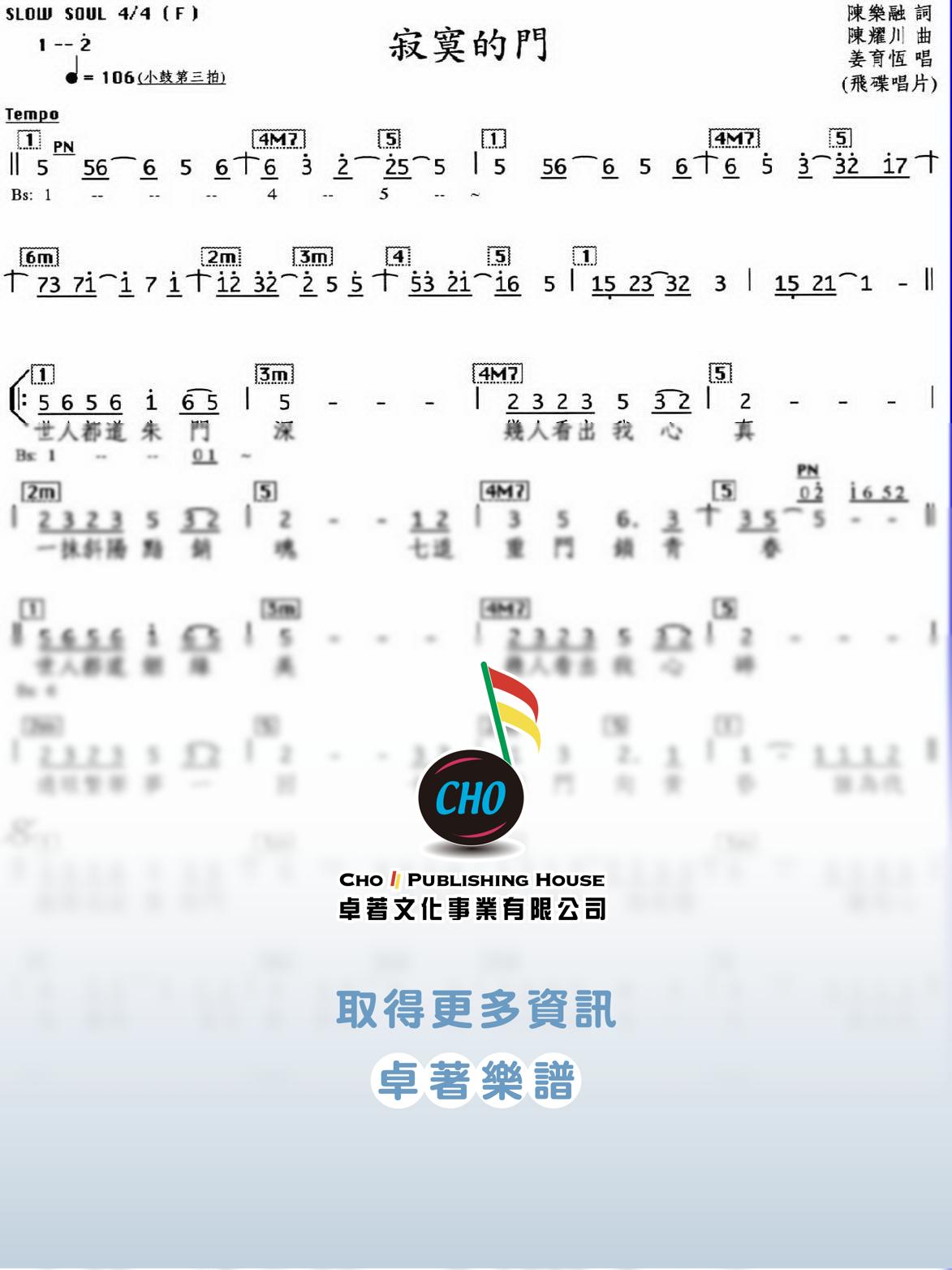 寂寞的門